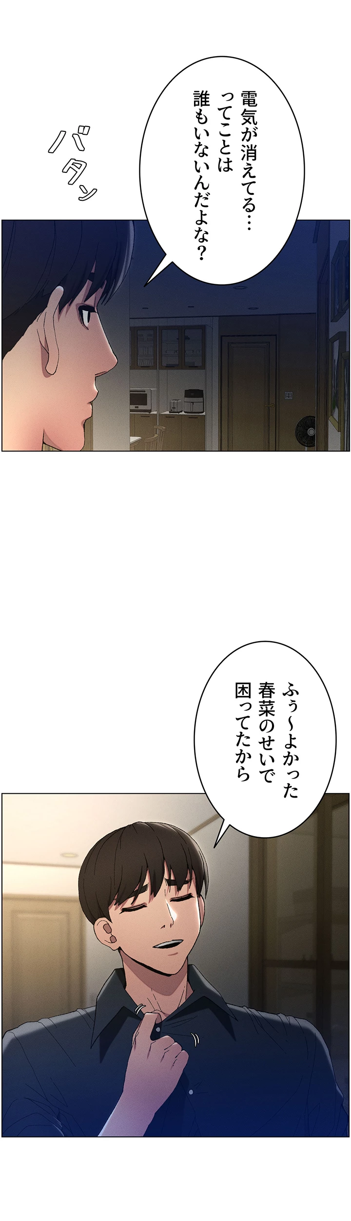 妹とする ラブ♥レクチャー - Page 31